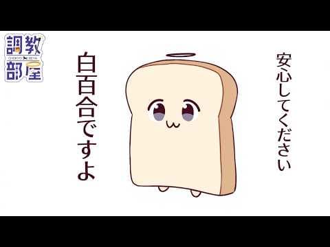 しらゆりヘブンちゃんねる