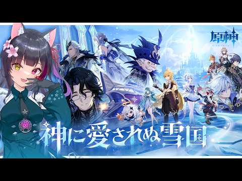 〖#原神〗ついに氷国スネージナヤへ!魔神任務 第一幕「神に愛されぬ雪国」Snezhnaya Archon Quest!〖黒月夜桜/VTuber〗
