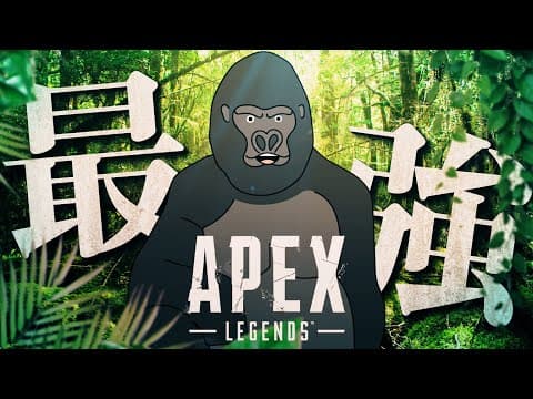 【APEX LEGENDS】新シーズンにやっと突入。【バーチャルゴリラ】