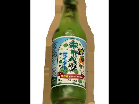 キャベツサイダー飲む【にじさんじ】