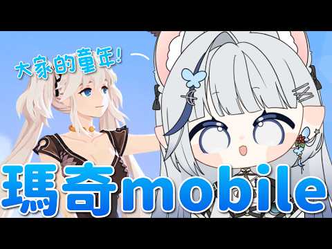 瑪奇mobile|可能會鬼轉房產達人2【白月心宿】#2