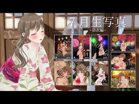 🎐 7月ランダム生写真 🎆