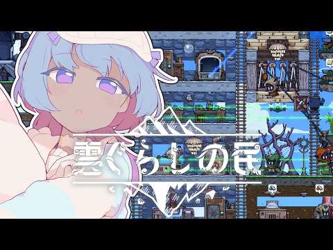 【 雲ぐらしの民 】烏星王国を空に作る【 コロニーシミュ 】