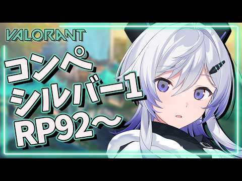 【VALORANT】シルバー2の安全地帯目標!【#漆八ぷてら/#ビバップ高校】