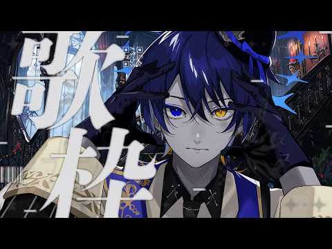 鴉紋ゆうく / Amon Yuuku