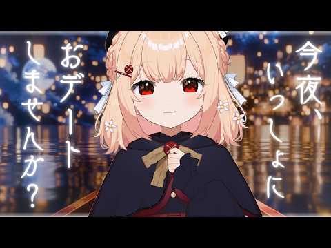 【 雑談 】お舟デートしよっ.....!睡眠導入にもご利用ください💤【 #のりまきゆずゆ 】