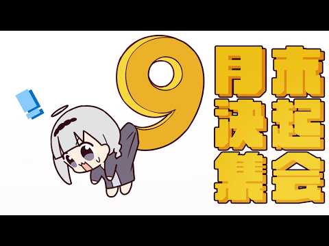 ⋆⸜ 月末決起集会  ⸝⋆ 【白百合リリィ / ビビドニア 】