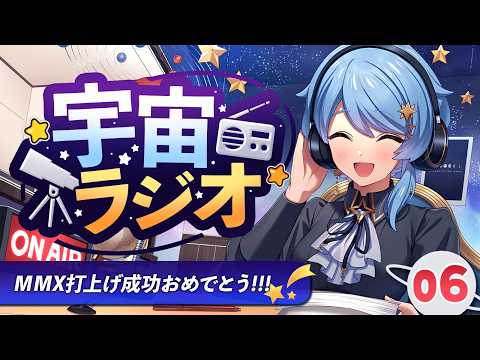 星見まどかの宇宙情報室