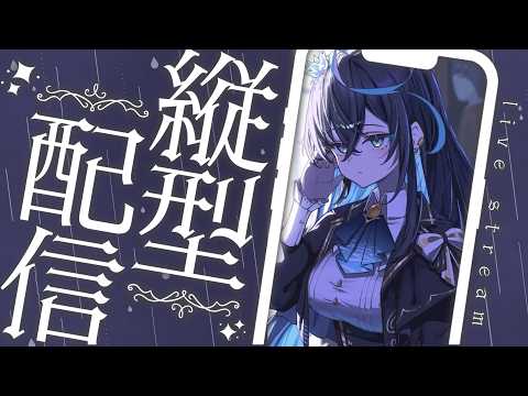 【歌枠】寝過ぎてしまいました。。。【雨夜リズ/ミリプロ】
