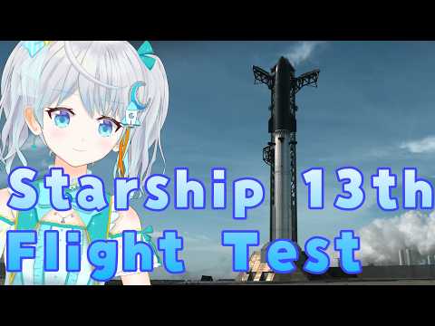 【#starship 】SpaceXの再使用ロケット実験を実況解説!✨  #宇推くりあ