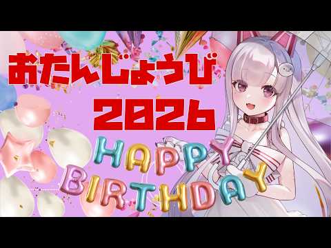 なまほしちゃんのレベルが今年もあがるようです【#なまほしちゃん生誕祭2026】