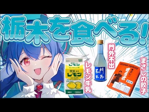 栃宮るりは -Tochimiya Ruriha- 【ユニプロ】