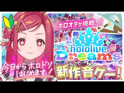 美星 ゆめ / Mihoshi Yume / 新人VTuber