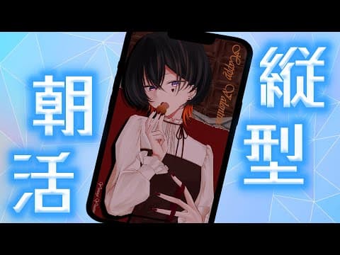 【 朝活 / shorts 】卯月、終焉──GWはじまった?朝活にきてください【 夕凪季 縁 / ねくすとぴあ 】