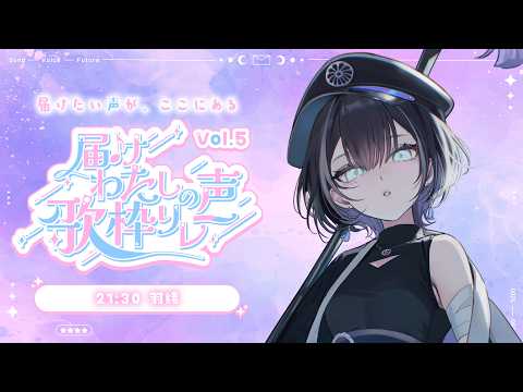 【#届けわたしの声歌枠リレー】あなたがあなたとして生きていけますように🦉【羽緒 / RK Music】#羽緒集魂中