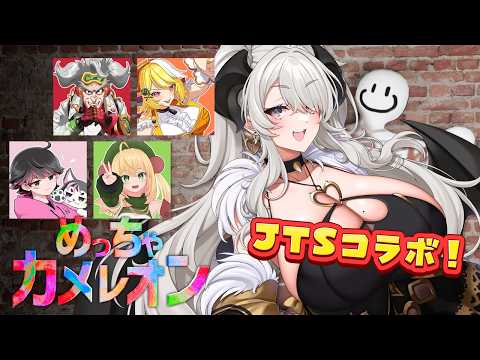 【めっちゃカメレオン】JTSのみなさんと初コラボ❣初見でわちゃわちゃプレイ❣【#ペトラナイトメア】