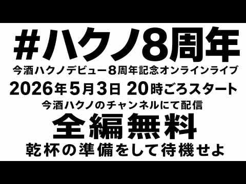 Hakuno Imasaka