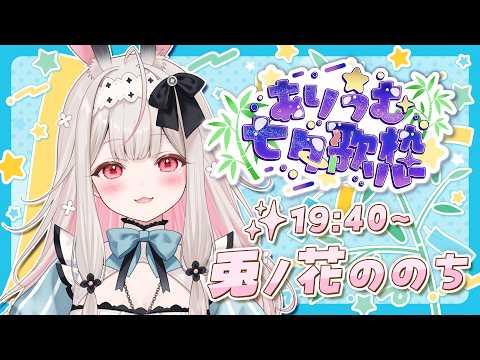 Nonochi Ch. 兎ノ花ののち