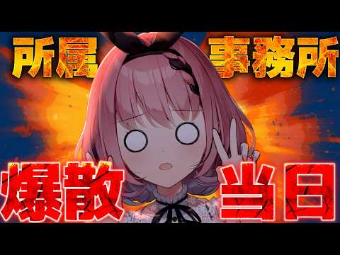 【 事務所爆散カウントダウン / #雑談 】SonyMusic VEE 終わります🙇お知らせもあるよ~!【 #音門るき / VEE 】