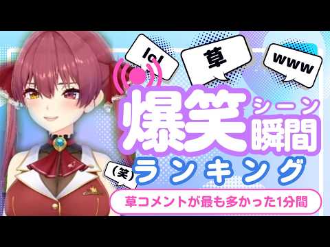 【4月25日】ホロライブ草コメントランキング TOP10 Hololive funny moments ※ネタバレあり