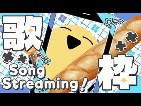 KARAOKE stream | 歌枠配信