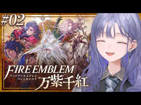 【FE 万紫千紅│02】フッ…おもしれー男と男と女… ※ネタバレ注意【先斗寧/にじさんじ】