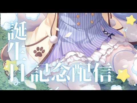 【お誕生日!】またーりいこうよ、人生だもの【ハコネクト/もふやまそらら】