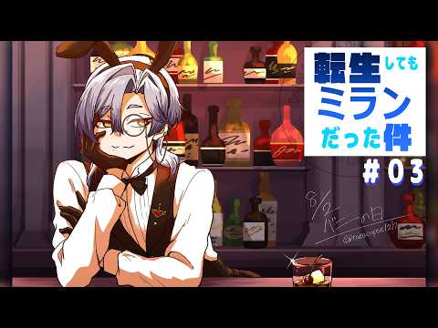 【#ストリヌ |#3】迷い兎のオーバーラン【 にじさんじ / ミラン・ケストレル】