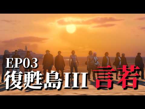 【KSP精華】大哭特哭!為什麼每次都這麼虐! - 復甦島3 EP.3(END) GTA5 RP