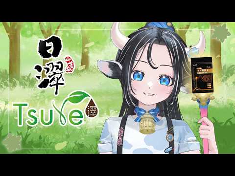 【日濢 tsuie】好康今天通通告訴你!|#蘆棠布奈 #蘆棠布Live