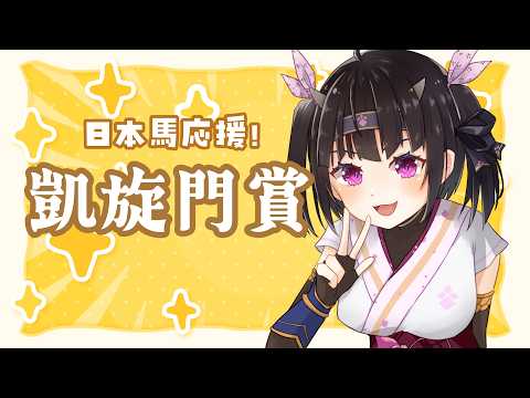 【 競馬 /同時視聴 】タバルもテラもがんばれーーー!!!!凱旋門賞同時視聴🏇✨【 #vtuber / #恵蛇なる 】