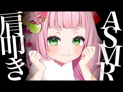 [ASMR] Shoulder Massage