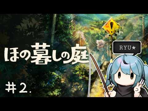 [ほの暮しの庭] #2 ギターを買う   ※ネタバレ注意【にじさんじ/リュハリ】