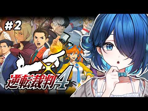 【逆転裁判4】#2 ヨシ分かった私に任せとけ!!【鈴木あんず/えのぐ】