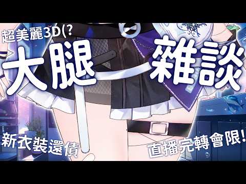萊姆薄荷 Raimu Minto Ch.