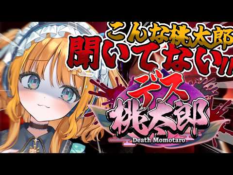 【#デス桃太郎】岡山ご当地Vならやるしかねぇ🍑はじまりはじまり!【#天晴ほかる/ユニプロ】
