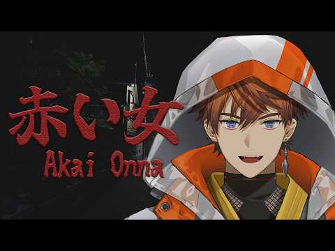 【赤い女】こんばんは。【北見遊征/にじさんじ】
