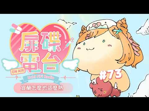 羽芝扉扉 Uchi Fifi