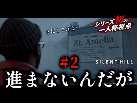 【SILENT HILL: Townfall #2】全く進まないサイレントヒルタウンフォール※操作音痴🌫️【完全初見】