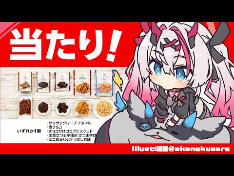 【ローソン】当たりが出たのでローソントーク【薬叉あまね】