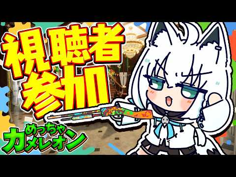 【めっちゃカメレオン】参加型めちゃカメ!!!!24人で大かくれんぼ勝負 【ホロライブ/白上フブキ】