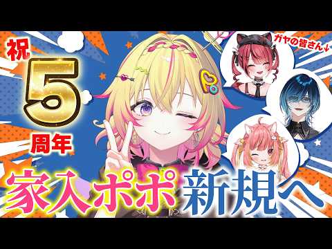 家入ポポ / Popo Channel【ななしいんく】