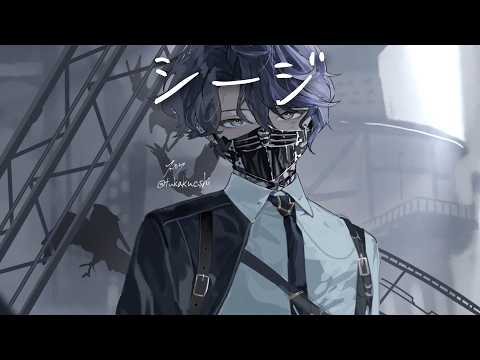 【シージ】寝過ぎたシージ【小柳ロウ/にじさんじ】