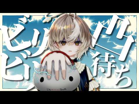 お誕生日にウソ発見器をつけて凸待ち。NGなしで答えます。【ななしいんく/アズリ】