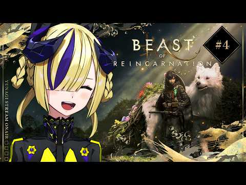 【Beast of Reincarnation】ヌシ倒す。 #夕凪機生放送