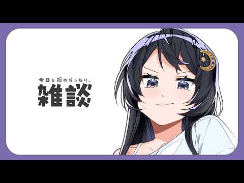 【雑談】この時間の待機所はもはやゲリラである【浅木ゆめみ】