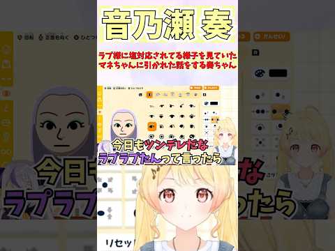 ラプ様に塩対応されてる様子を見ていたマネちゃんに引かれた話をする奏ちゃん #shorts  #ホロライブ #切り抜き #vtuber #ラプラスダークネス #音乃瀬奏 #ホロ切り抜き