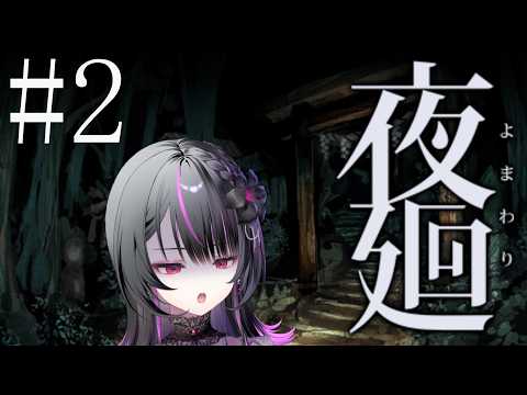 【夜廻】お姉の行方を探す#2【#神凪アンナ/Re:AcT】