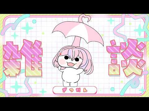 【飲酒雑談配信】お酒持って乾杯じゃ~~~🍻【秘間慈ぱね/ぶいぱい】