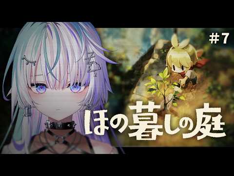 〖 ほの暮しの庭 〗冬、いつもと違う景色...#7〖 眠雲ツクリ / ミリプロ 〗